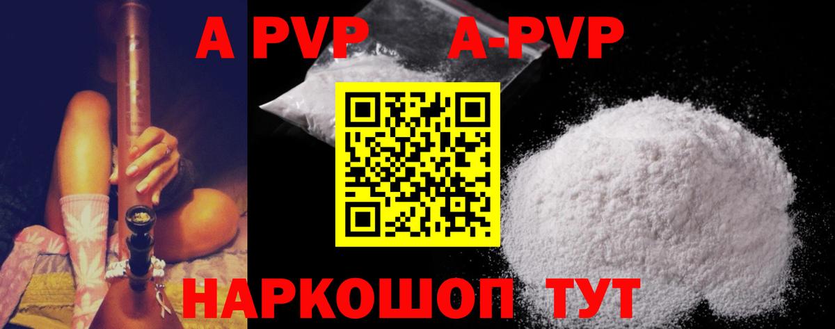 где купить наркотик  A PVP кристаллы  Вход с VPN  Городец  Alpha-PVP Crystall 