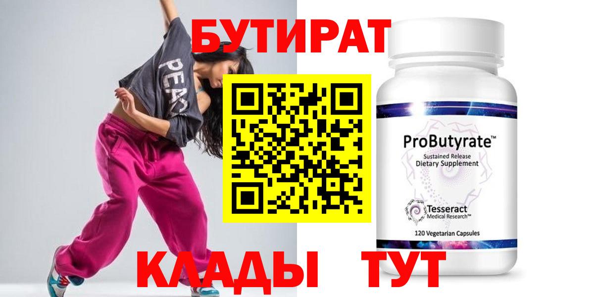 БУТИРАТ 1.4BDO Городец