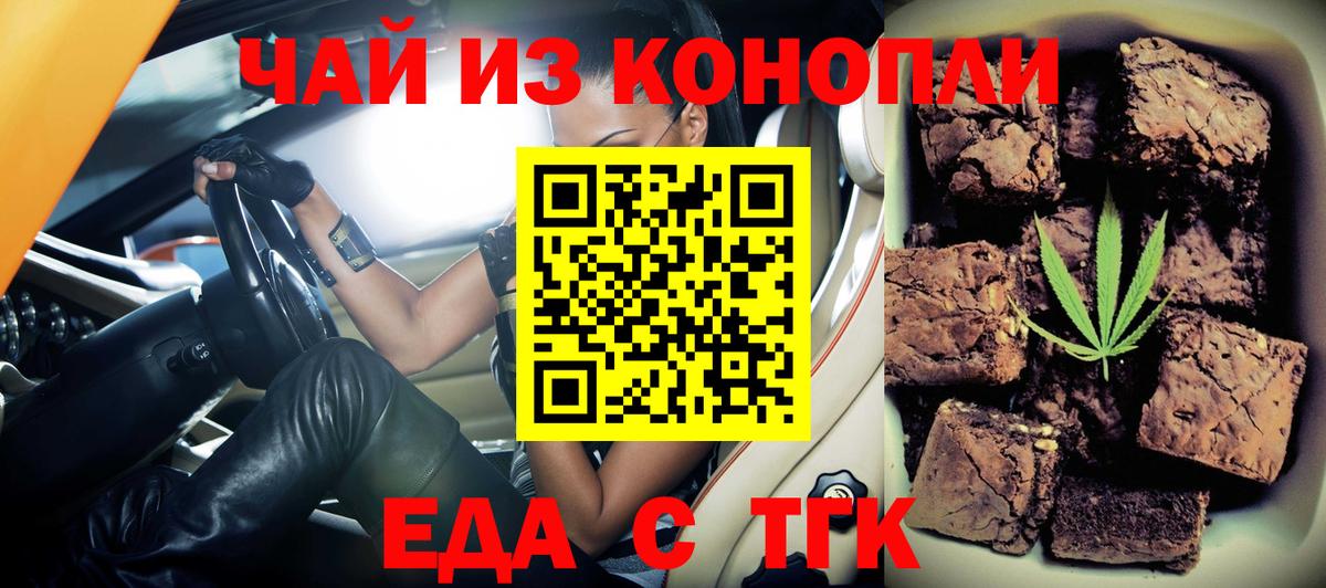 Городец  Печенье с ТГК конопля  Вход с VPN 