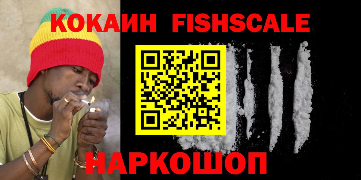 Городец  COCAIN FishScale  Вход с VPN  КОКАИН VHQ 