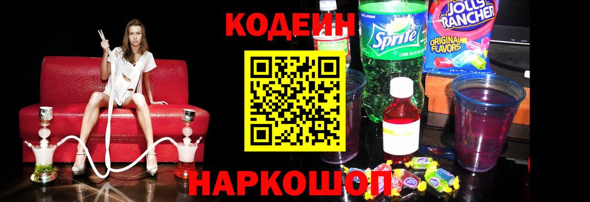 Городец  Кодеиновый сироп Lean Purple Drank  сколько стоит  Вход с VPN 