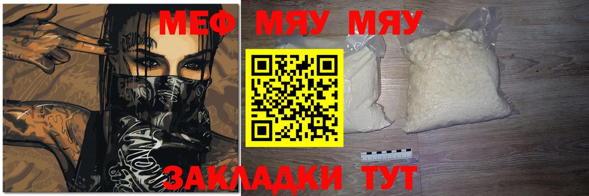 МЯУ-МЯУ mephedrone  МЕФ  Городец  Вход с VPN  Мефедрон  МЯУ-МЯУ мяу мяу 