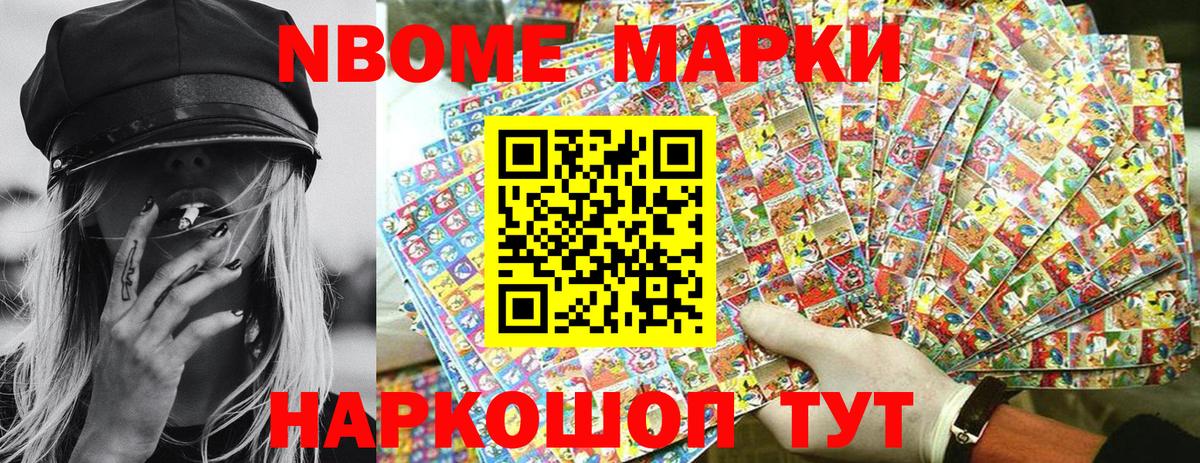 Марки NBOMe 1,5мг  Вход с VPN  Городец 